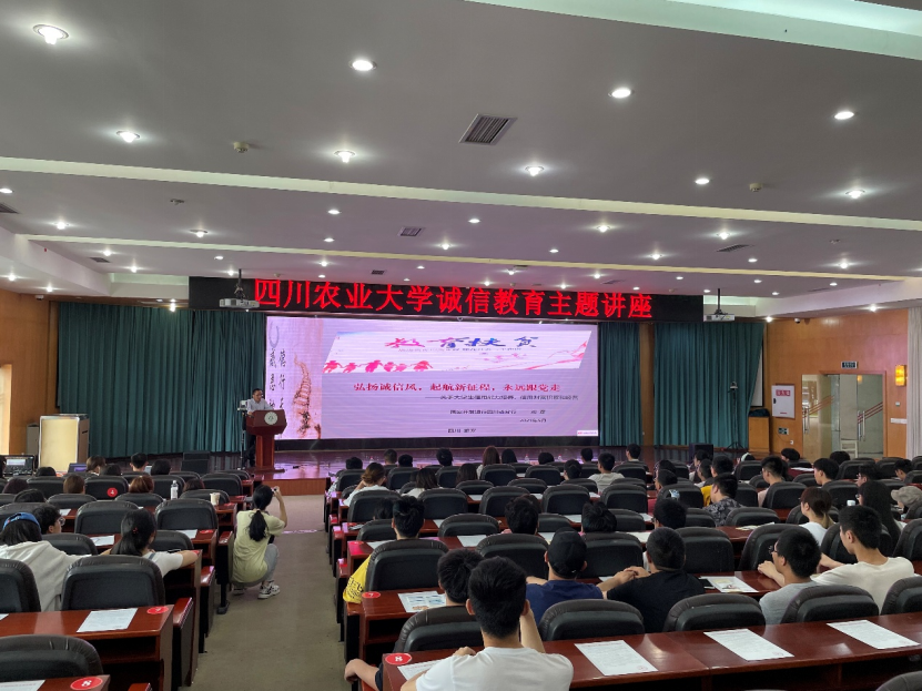 学校举行诚信教育主题讲座