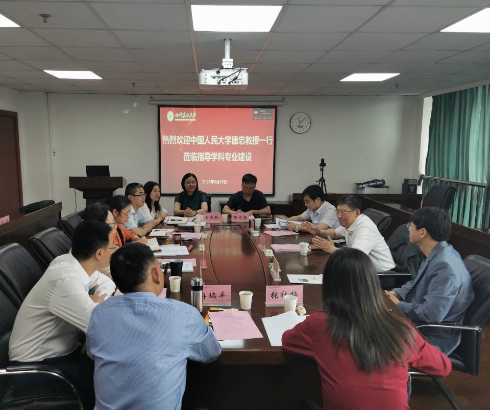 中国人民大学唐忠教授一行来校指导管理学院学科专业建设工作