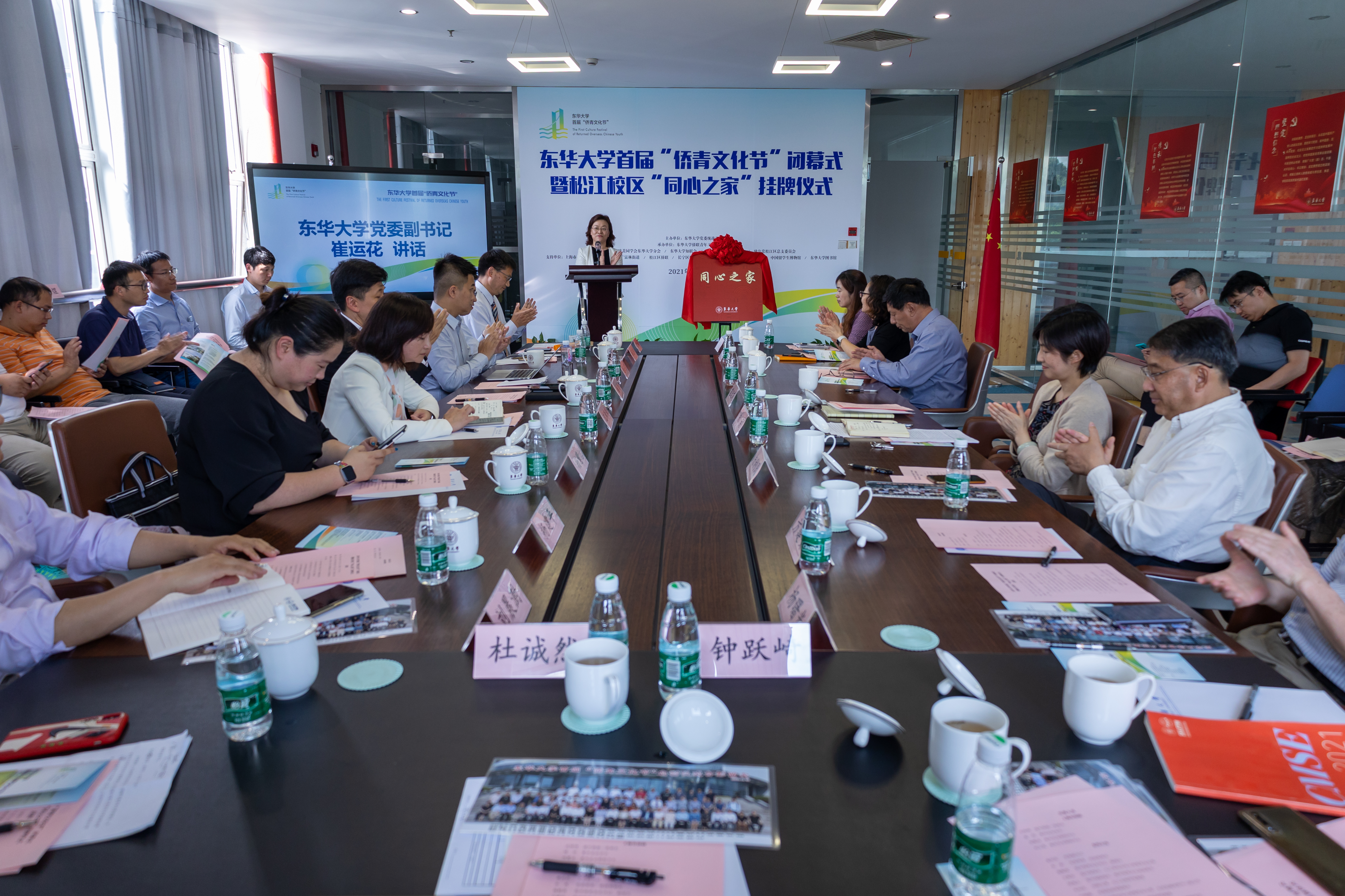 东华大学首届“侨青文化节”闭幕式暨松江校区“同心之家”挂牌仪式举行