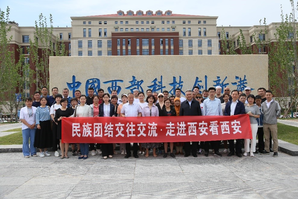 “民族交往交流走进西安看西安”参观团走进创新港
