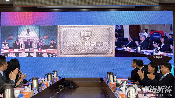 中国海洋大学海德学院举办揭牌仪式