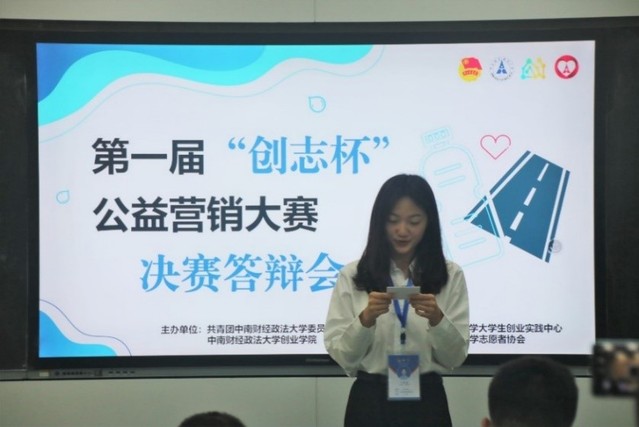 我校第一届“创志杯”公益营销大赛决赛答辩会圆满举办