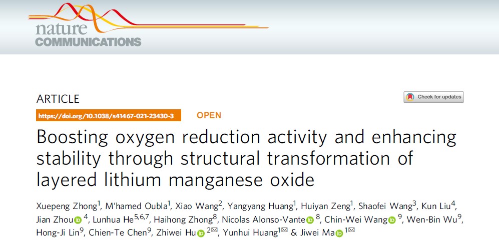 材料科学与工程学院马吉伟教授、黄云辉教授关于锰基氧化物电催化剂的最新研究成果发表于《自然通讯》