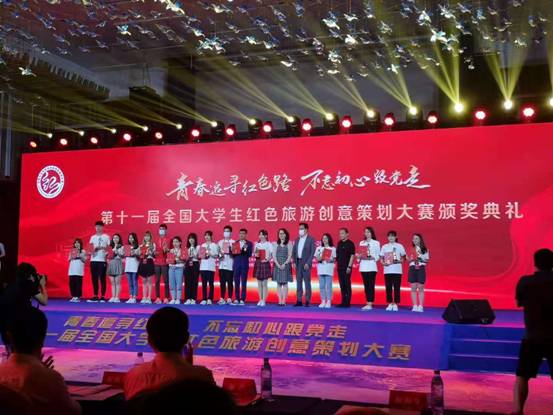 文化旅游学院师生在第十一届全国大学生红色旅游创意策划大赛中喜获佳绩