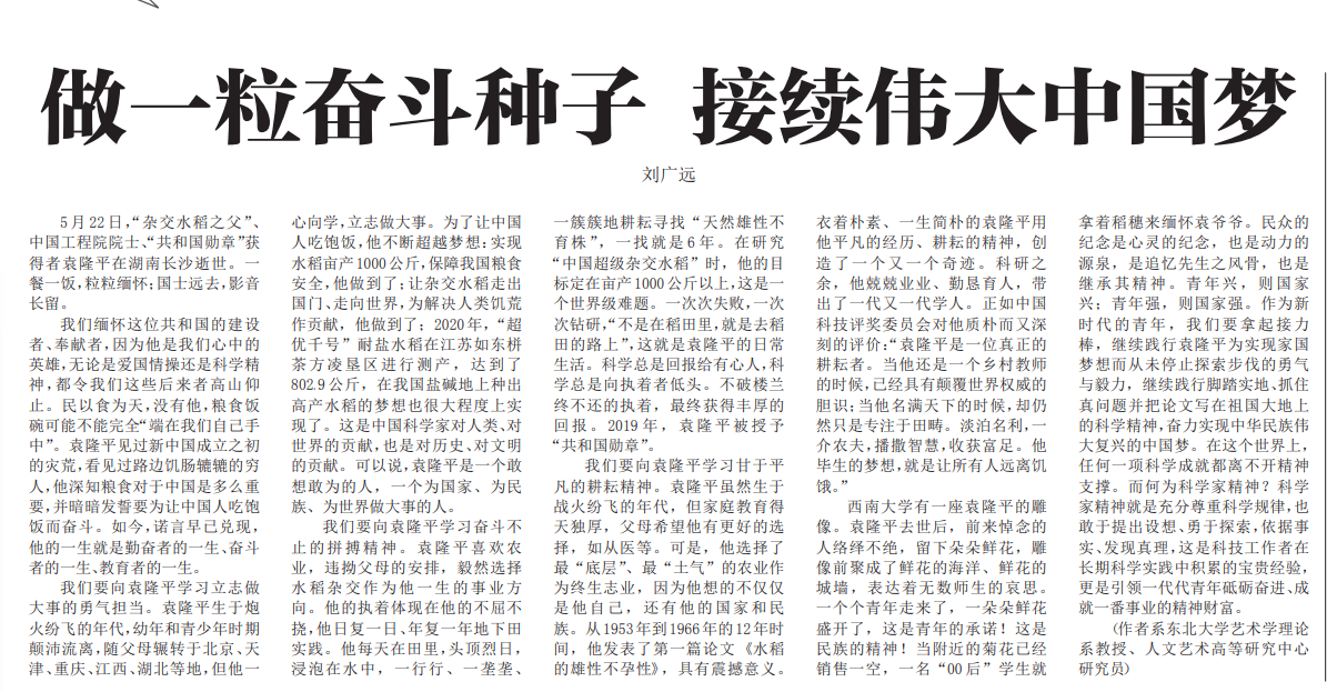 【中国教育报】东北大学刘广远：做一粒奋斗种子接续伟大中国梦