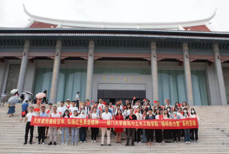 【学党史正当时】建筑与土木工程学院：传承嘉庚精神续写百年华章