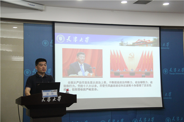 生命科学学院党委联合后勤保障部党委组织党风廉政建设专题辅导报告