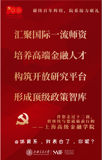 [永远跟党走]敢为人先创一流，砥砺高金颂华诞