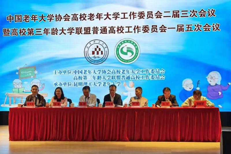 交大老年大学负责人出席全国高校老年大学工作会议