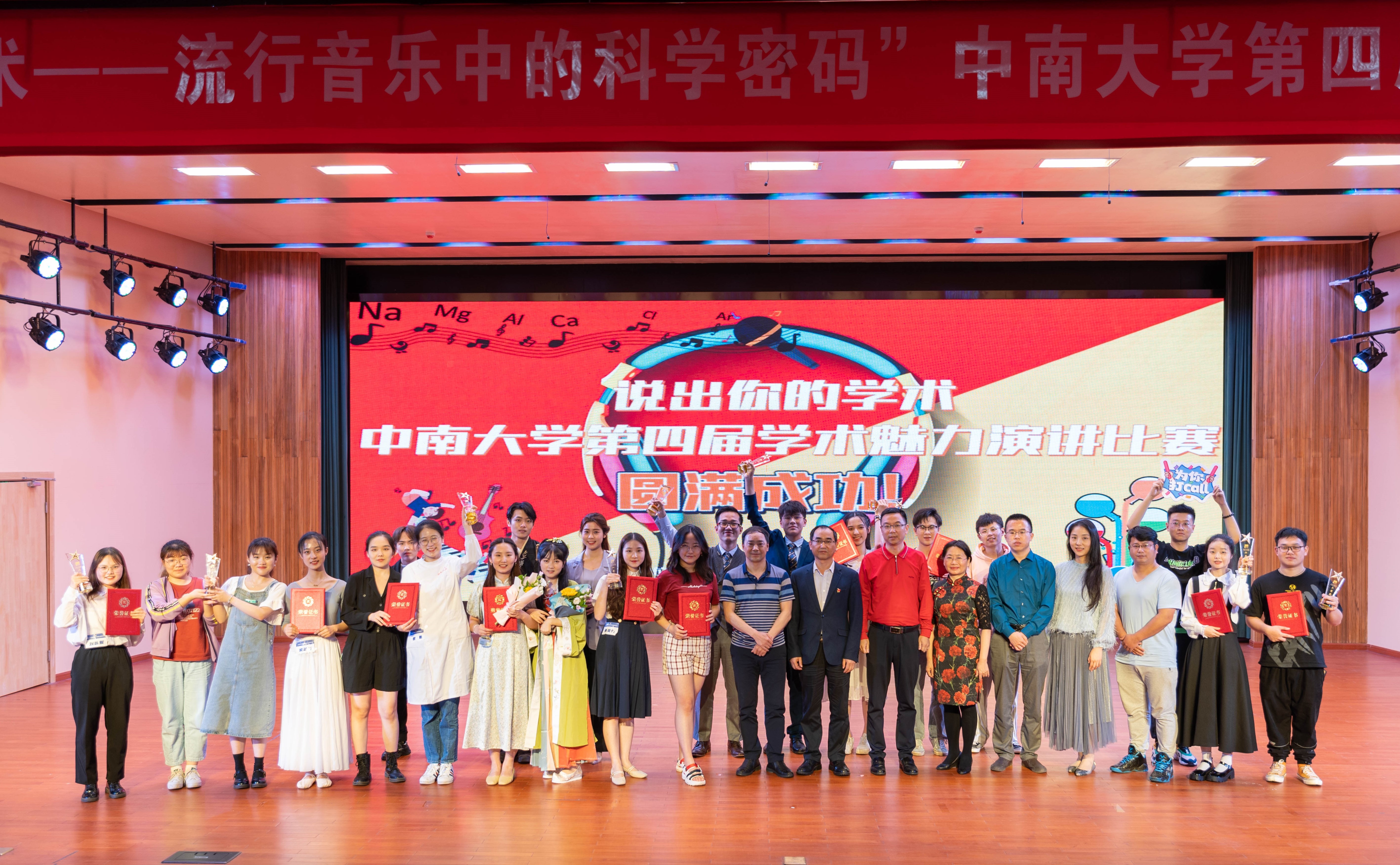 中南大学第四届学术魅力演讲比赛落幕