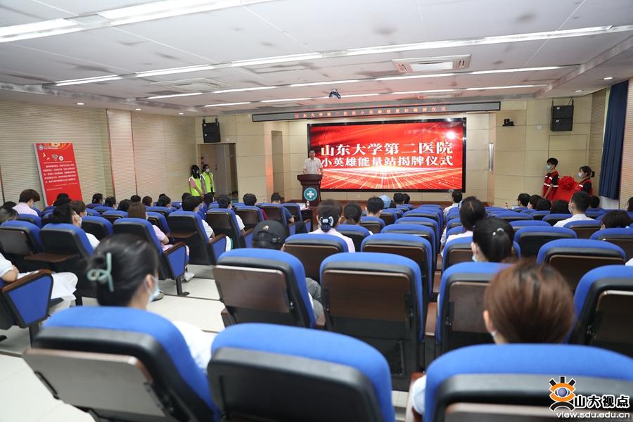 ［附属医院］全国首家“英雄能量站”落户山东大学第二医院