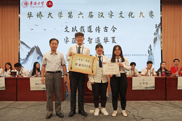 “文以载道字蕴贤智”华侨大学举办第六届汉字文化大赛