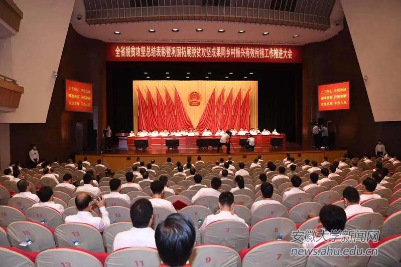 【脱贫攻坚】我校杨国志老师荣获安徽省脱贫攻坚先进个人表彰