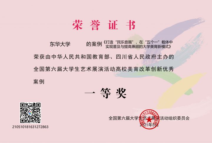 我校在全国及上海市大艺展中斩获多个奖项