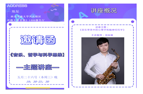 跨学科课程中的创新思维培养：通识核心课音乐、哲学与科学思维教学改革实践