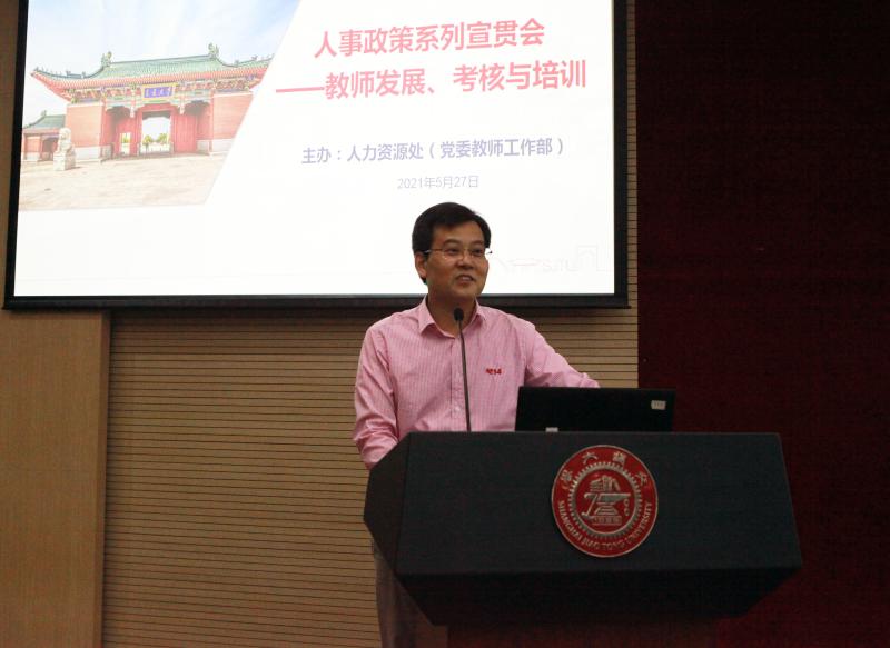 [我为群众办实事]人力资源处（教工部）举办人事政策宣贯会