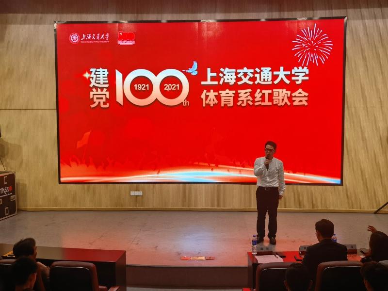 [永远跟党走]体育系举行“爱国奋斗新时代，歌唱建党100年”红歌会