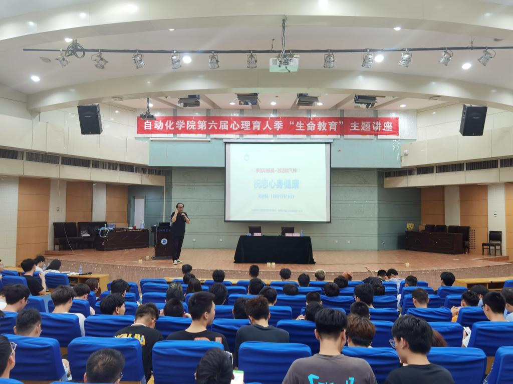 自动化学院举办“生命教育”主题报告会