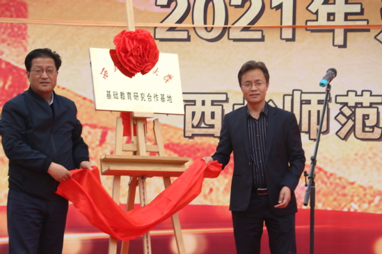 西北师大校领导参加推进学前教育助力乡村振兴暨2021年学前教育宣传月启动式