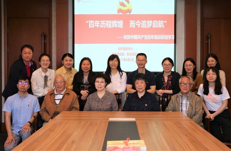 [永远跟党走]分析测试中心机关党支部和退休党支部开展“百年历程辉煌而今追梦启航”联组活动