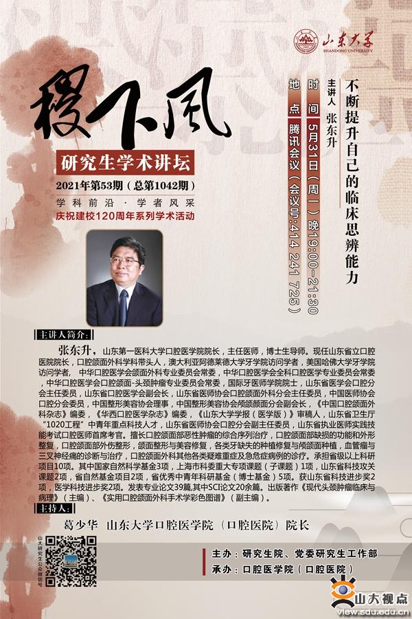 ［口腔］“稷下风”研究生学术讲坛举行