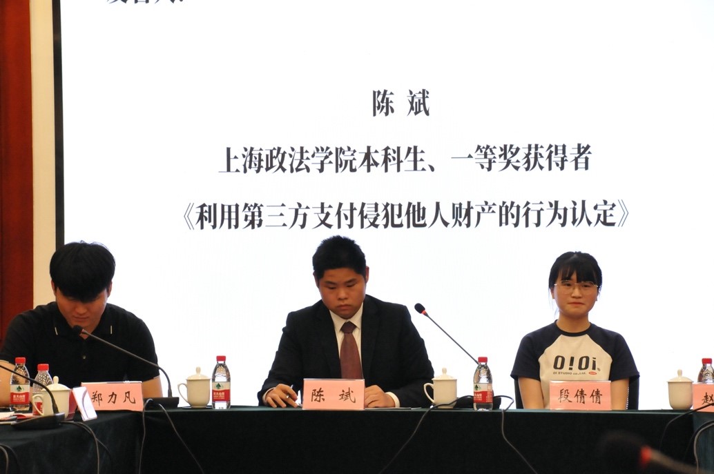 刑事法学院举办首届“海忠恒杯”上海市大学生刑事法学学术观点展示会