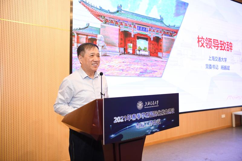 上海交大2021年春季学期国际化能力建设专题工作会议召开