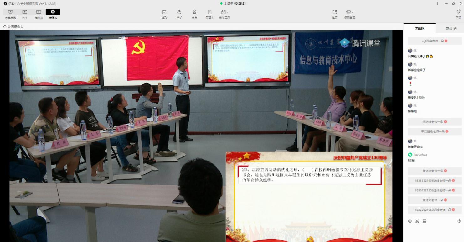 创新活动形式信教中心以在线直播方式举行党史知识竞赛