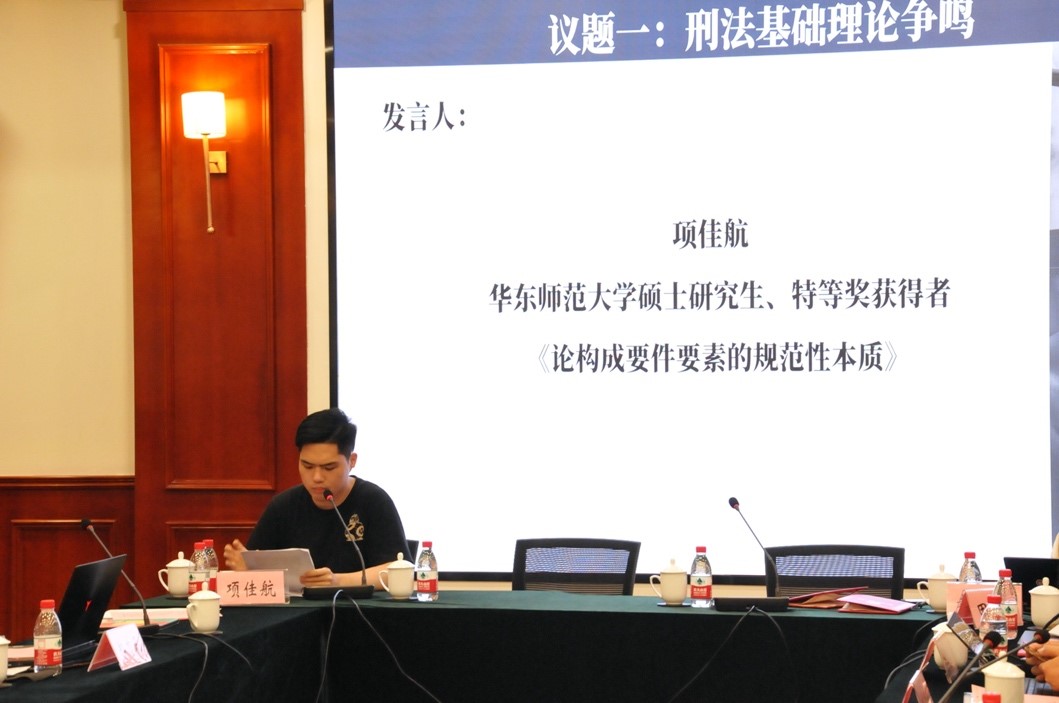 刑事法学院举办首届“海忠恒杯”上海市大学生刑事法学学术观点展示会