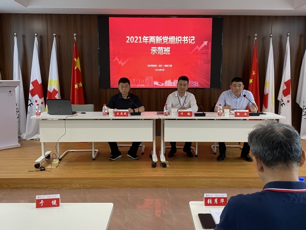 杭州高新区（滨江）2021年两新党组织书记示范班在我校举行