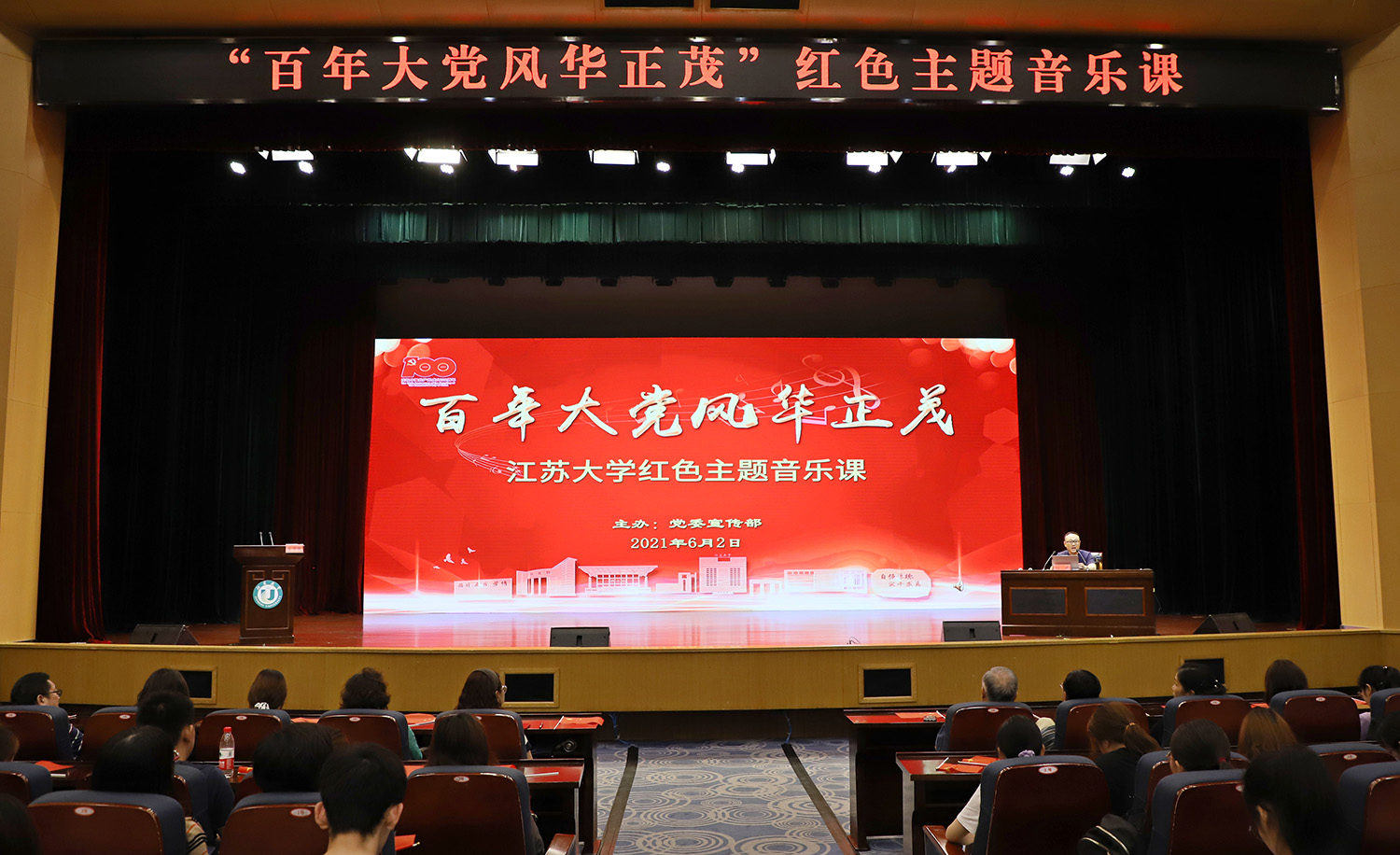 “百年大党风华正茂”红色主题音乐课举办