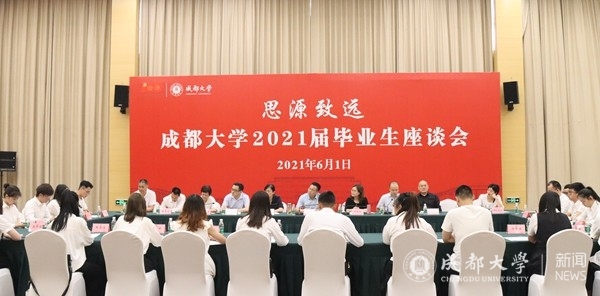 “祝贺你们在成大成就了更好的自己”校领导与毕业生代表座谈