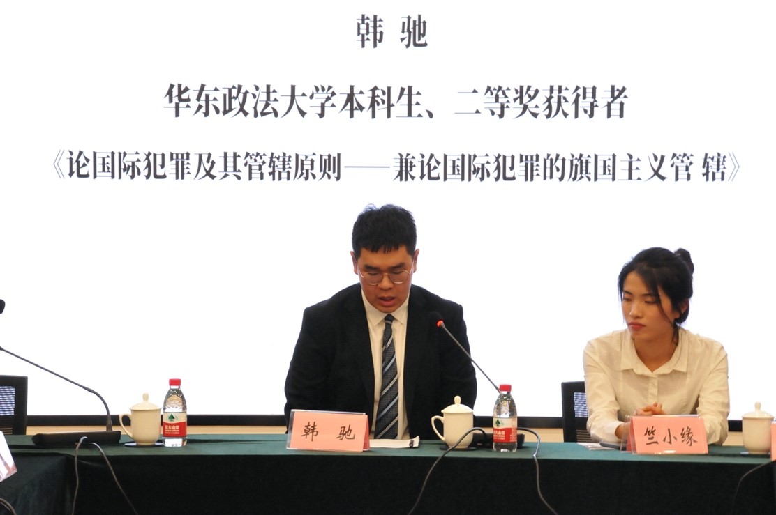 刑事法学院举办首届“海忠恒杯”上海市大学生刑事法学学术观点展示会