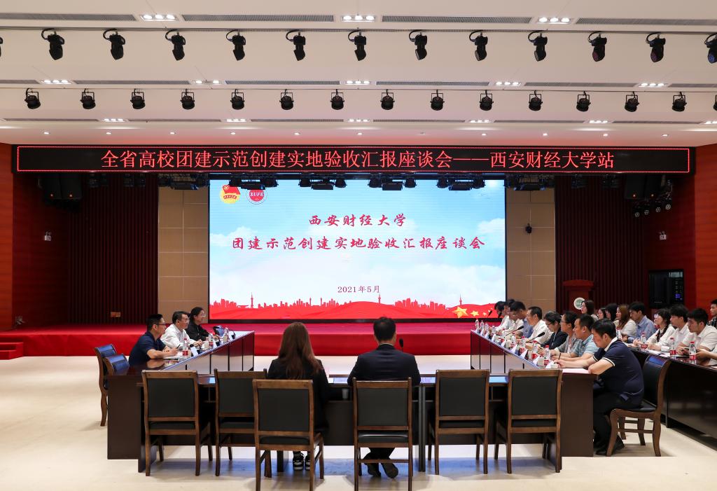 学校迎接首批高校团建示范创建工作验收