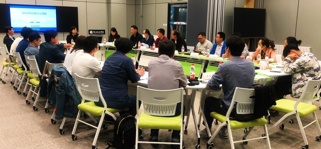 《创新思维与创新方法》教学沙龙成功举办