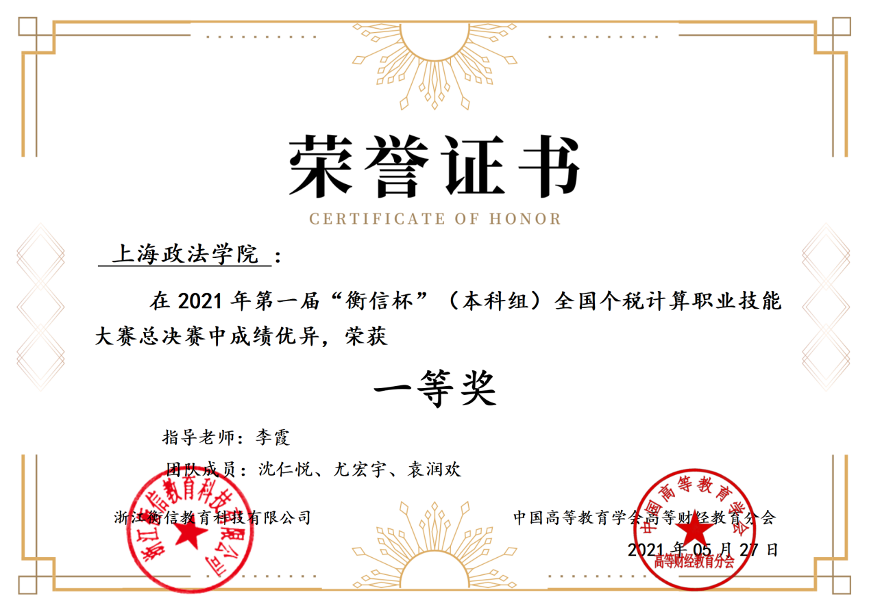 我校学子荣获首届“衡信杯”个税计算职业技能大赛全国总决赛一等奖
