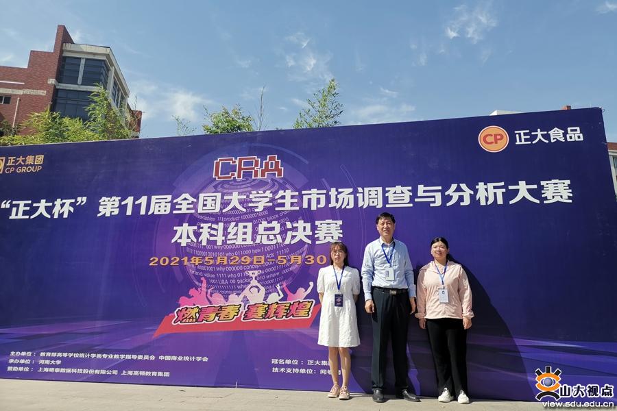 ［人才培养］山大学生在全国大学生市场调查与分析大赛中获佳绩