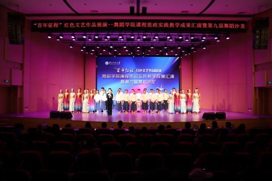 西北师大举办“百年征程”红色文艺作品展演暨《逐梦》专场