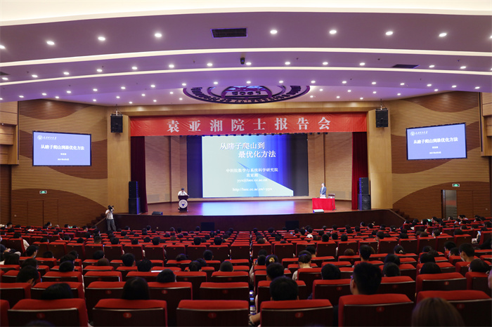 著名数学家、中国科学院院士袁亚湘受聘为我校客座教授
