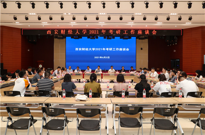 提高认识精心准备扎实做好考研工作——我校召开2021年考研工作座谈会