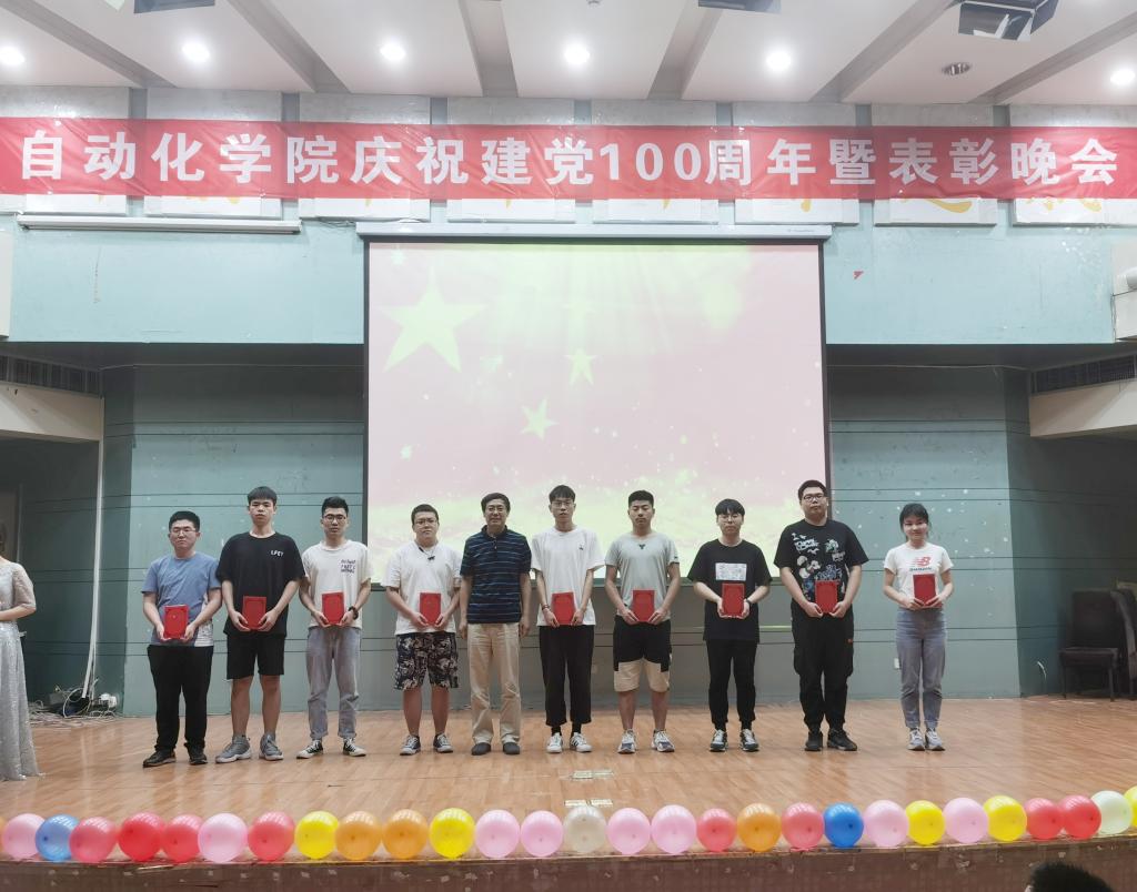 【党史学习教育专栏】自动化学院举行庆祝建党100周年暨表彰晚会