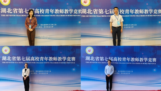 我校青年教师在湖北省第七届青教赛上获佳绩