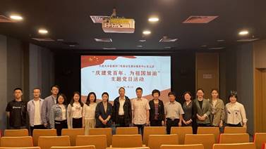 学生指导服务中心党支部开展“庆建党百年，为祖国加油”主题党日活动