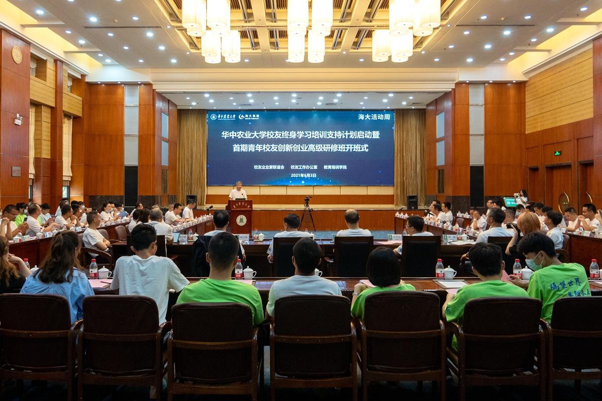 【海大周】校友终身学习培训支持计划启动仪式暨校友企业家联谊会“大农牧与健康食品产业”主题论坛在我校举行