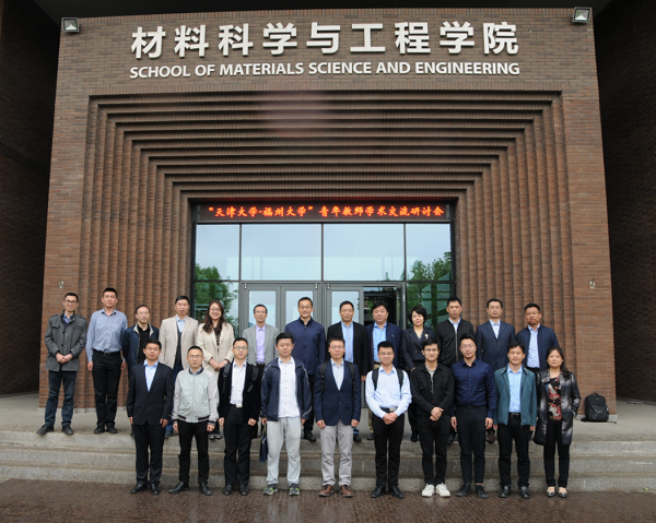 天津大学福州大学龙岩学院三校材料学科青年教师学术研讨会召开