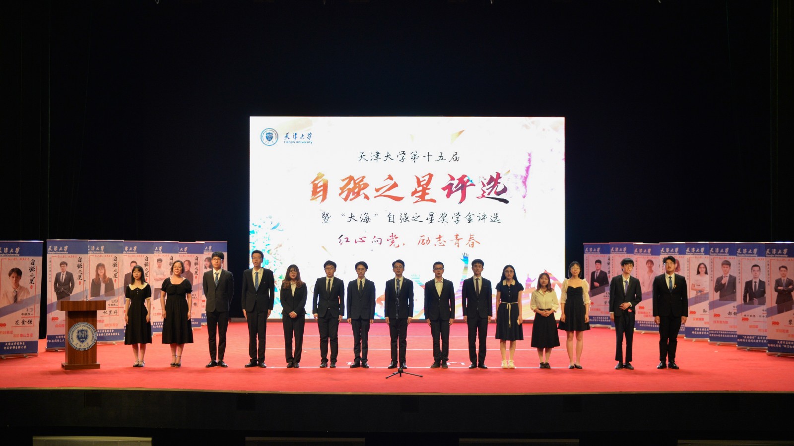 天津大学第十五届自强之星终评会成功举办