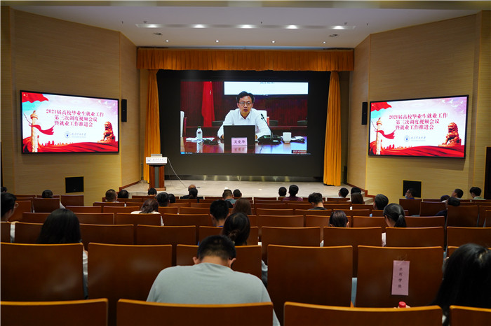 我校参加教育部2021届高校毕业生就业工作第三次调度视频会议