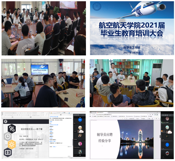 【我为师生办实事】航空航天学院扎实开展毕业生就业创业工作
