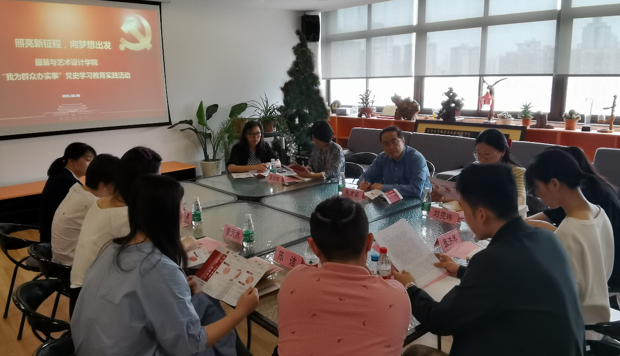 副校长陈南梁参加服装与艺术设计学院“我为群众办实事”党史学习教育实践活动并讲授主题党课
