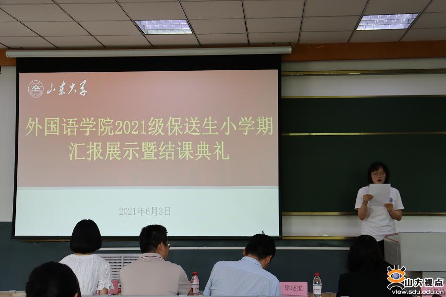 ［外语］举办2021级保送生小学期班汇报展示暨结课典礼